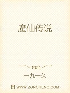 魔仙传说