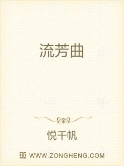 流芳曲