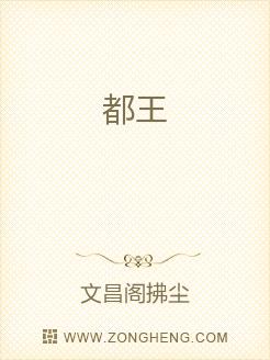 都王