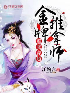 嚣张穿越:金牌推拿师