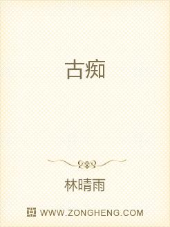 古痴