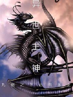 异世主神无弹窗,异世主神最新章节全文阅读,九