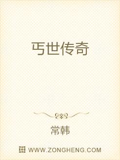 丐世传奇