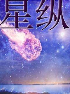 星纵