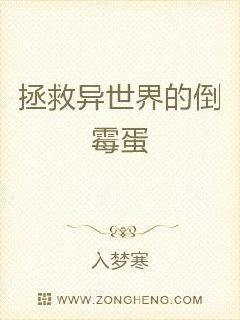 拯救异世界的倒霉蛋
