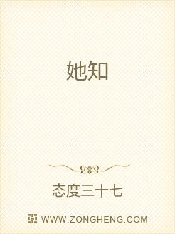 她知