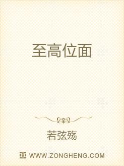至高位面