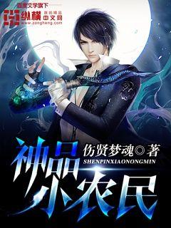 神品小农民