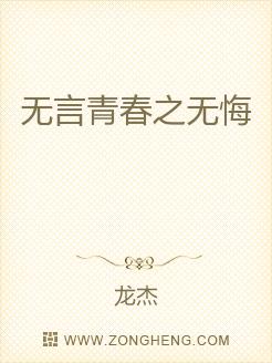 无言青春之无悔