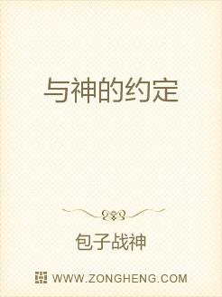 与神的约定
