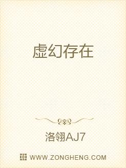 虚幻存在