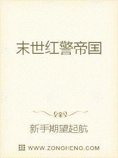 末世红警帝国无弹窗,末世红警帝国最新章节全