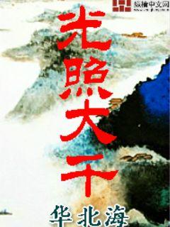 光照大千