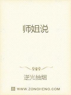 师姐说