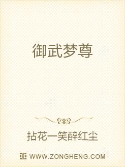 御武梦尊
