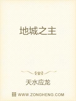 地城之主