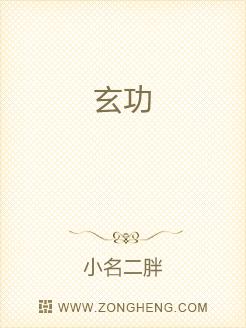 玄功