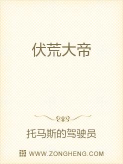 伏荒大帝