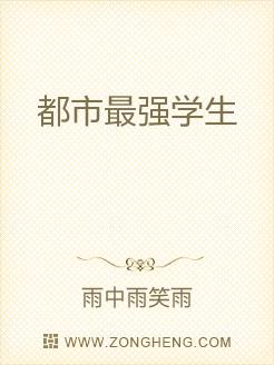 都市最强学生
