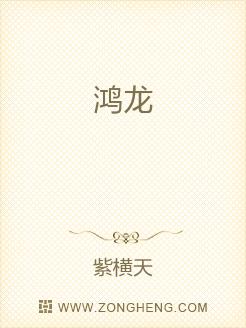鸿龙