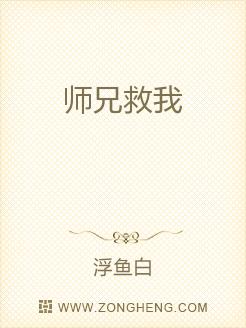 师兄救我