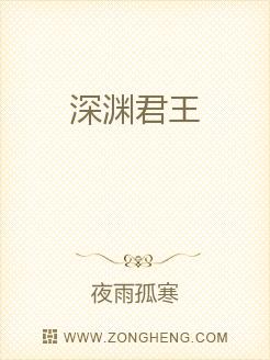 深渊君王