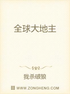 全球大地主