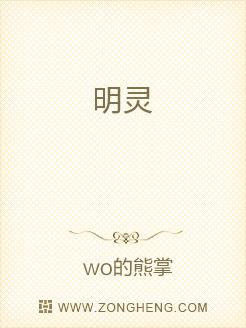 明灵