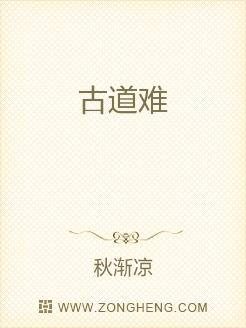 古道难