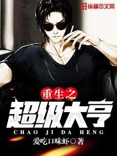 重生超级大亨
