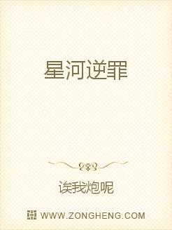 星河逆罪