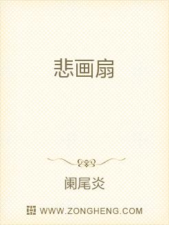 悲画扇