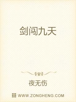 剑闯九天