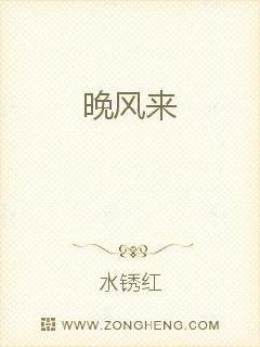 晚风来
