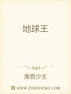 地球王