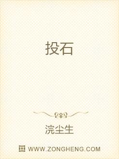 投石
