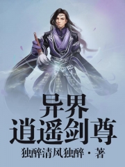 异界逍遥剑尊