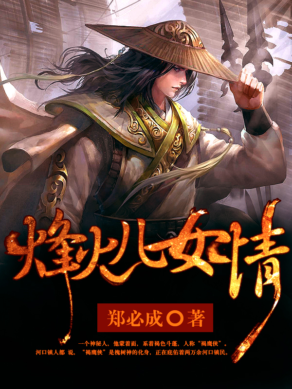 烽火儿女情无弹窗,烽火儿女情最新章节全文阅