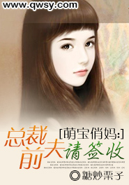 萌宝俏妈：总裁前夫请签收