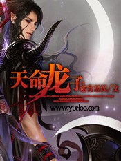 天命龙子_途官星汉_岳麓_最新首发_幻想时空