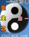 阴阳归一
