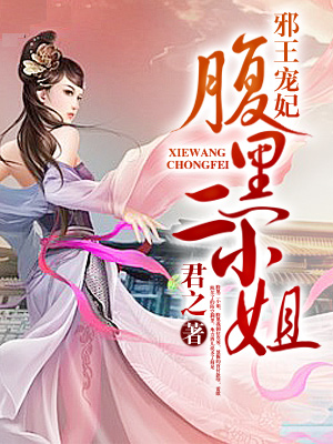 《邪王宠妃:腹黑二小姐》_VIP章节订阅_花语女