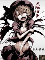 无限煌罗