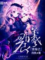 变身之晨曦