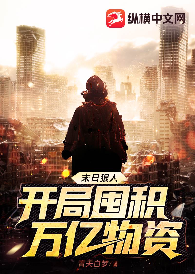纵横中文网