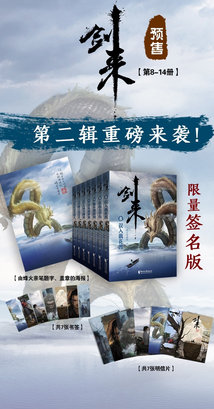 剑来实体书剑来第二辑814册开始预售