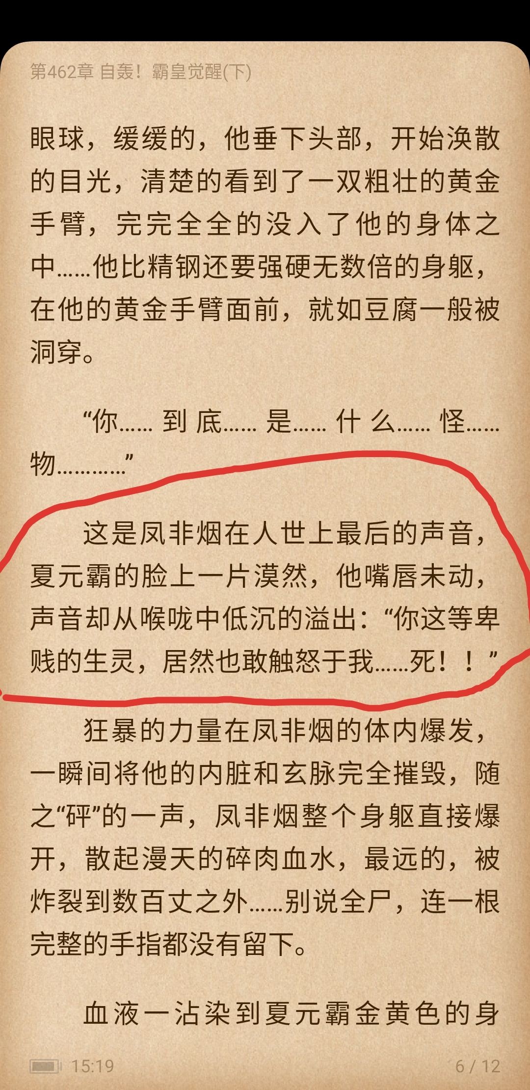 最后的boss是夏元霸 也不是夏元霸 逆天邪神的书评 多读网