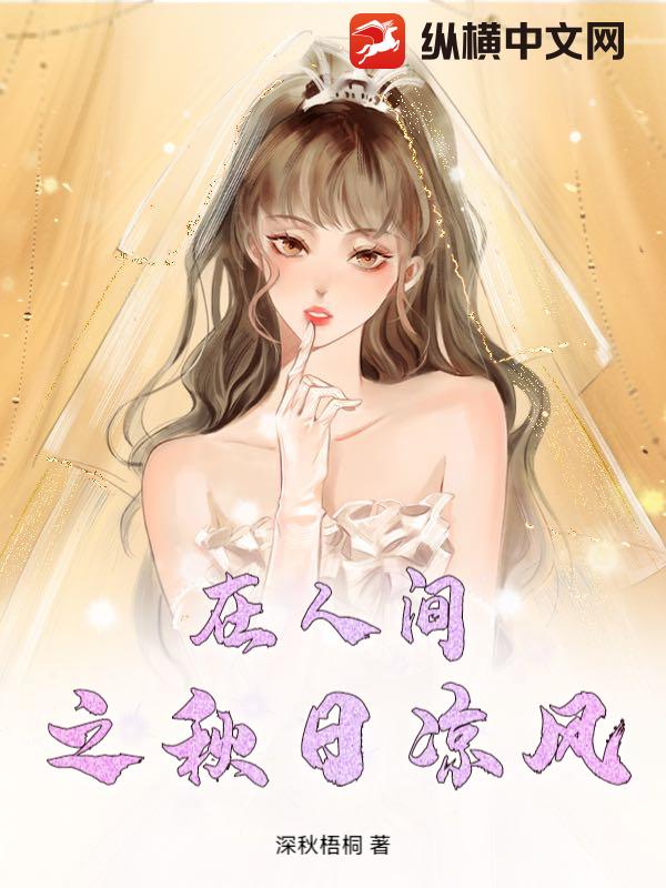 在人间之秋日凉风