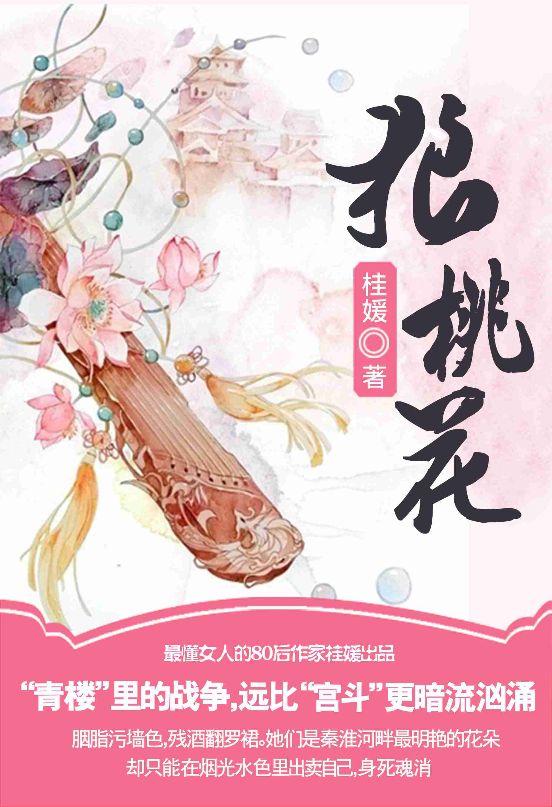 狼桃花