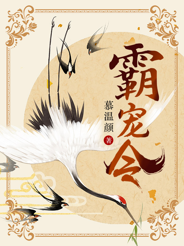 霸宠令